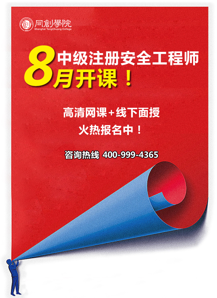 0730注安开课1.jpg